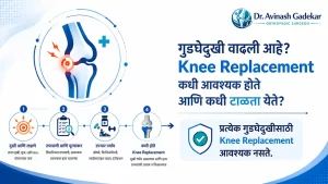 Knee Replacement आणि गुडघेदुखीच्या उपचार पर्यायांचे वैद्यकीय मूल्यांकन दर्शवणारे Ahilyanagar orthopedic healthcare illustration