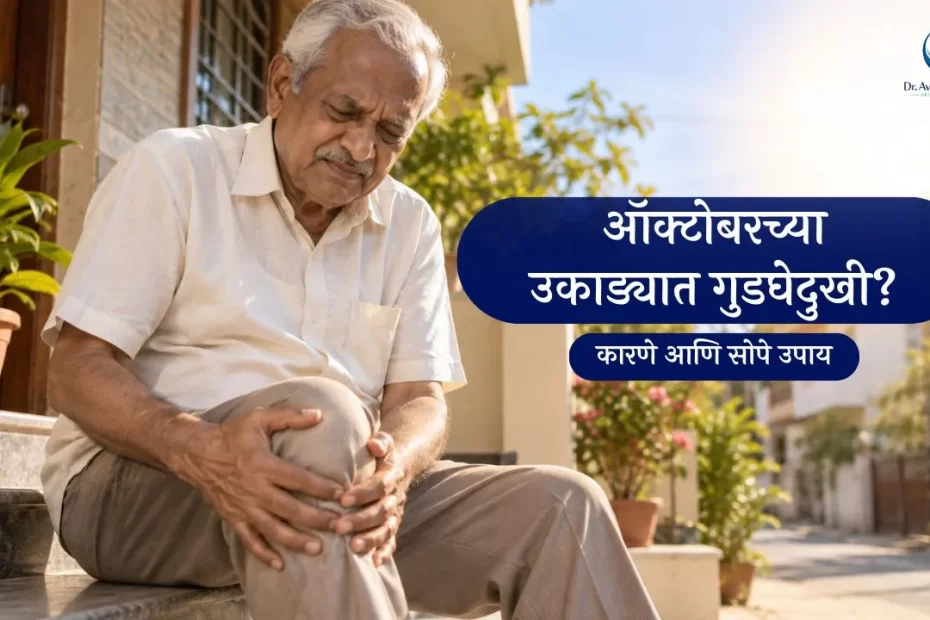 Elderly man experiencing knee pain in October with simple remedies for discomfort